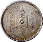 1925年蒙古50分银币，PCGS AU53