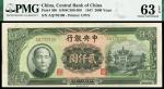 民国三十四年（1945年）中央银行，贰仟圆，中央上海版，PMG63E
