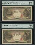 1958年日本银行10000元连号2枚，编号XB309986D-987D，均评PMG 67EPQ。Bank of Japan, a pair of 10,000 Yen, nd (1958), ser