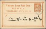 1892年1月双龙弍分邮资片(PC6) 寄上海, 销蓝色清晰厦门书信馆代办日戳, 片背有1月13日蓝色上海书信馆到达戳. 少见的中文书写双龙弍分邮资片. 保存良好. 