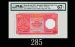 1986年香港上海汇丰银行一佰圆1986 The Hong Kong & Shanghai Banking Corp $100 (Ma H34), s/n CX259865. PMG EPQ67 Su
