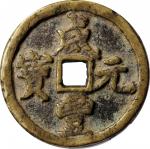 咸丰元宝宝河当百。CHINA. Qing Dynasty. Henan. 100 Cash, ND (ca. 1854-55). Kaifeng or other local mint. Wen Zo