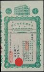 The Kam Tong Restaurant Limited, $100 share certificate, 1940, green on pink, ornate border, picture