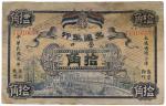 BANKNOTES. CHINA - REPUBLIC, GENERAL ISSUES. Bank of Communications : 100-Cents (拾角), 1 September 19