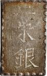 1859年日本安政二朱银。安政时期。JAPAN. 2 Shu, ND (1859). Ansei Era. PCGS AU-53.