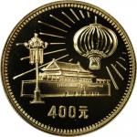1979年中华人民共和国成立30周年纪念金币1/2盎司天安门 完未流通