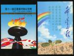 中国1元纪念币3枚一组，包括1984年希望工程，证书编号9786，及1990年第十一届亚洲运动会剑击及射箭，UNC，附原封套