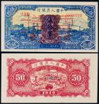 1949年第一版人民币伍拾圆蓝火车票样一枚