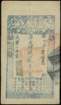Da Qing Bao Chao, 2000 cash, Year 7 of Xianfeng (1857), serial number 4212, vertical format, blue on