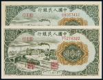 民国三十八年（1949年）中国人民银行发行第一版人民币贰拾圆“立交桥”一组二枚