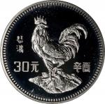1981年30元。生肖系列。鸡年。CHINA. 30 Yuan, 1981. Lunar Series, Year of the Cock. GEM PROOF.