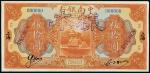 民国十年（1921年）中南银行上海伍拾圆单正、反样票各一枚