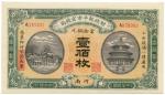 BANKNOTES. CHINA - REPUBLIC, GENERAL ISSUES. Market Stabilization Currency Bureau: 100-Coppers, ND (