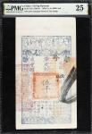 咸丰捌年大清宝钞伍仟文。(t) CHINA--EMPIRE. Ching Dynasty. 5000 Cash, 1858. P-A5f. S/M#T6. PMG Very Fine 25.