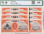 民国二十年（1931年）中国银行“天坛”伍圆共八枚