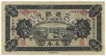 BANKNOTES. CHINA - REPUBLIC, GENERAL ISSUES. Bank of Communications : Specimen 20-Cents, 1 August 19