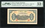 1949年中国人民银行第一版人民币50元「火车」，编号I II III 42332138，PMG 53EPQ