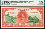 民国二十八年（1939年）晋察冀边区银行伍圆，红色长城图，PMG 45