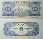 1953年第二版人民币 贰圆 宝塔山 PMG AU58 8016001-030