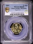2001年中华人民共和国流通硬币5角 PCGS MS 68