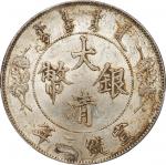 宣统三年（1911）大清银币壹圆，PCGS UNC Detail/92，编号88268333