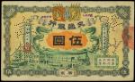 宣统元年（1909年）交通银行伍圆，广东地名，背面有梁士诒英文签名，八五成新