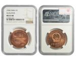 1998年中华人民共和国珍稀动物扬子鳄普通纪念铜币，面值5元，“国”字未封口，KM-1122，NGC MS65RB
