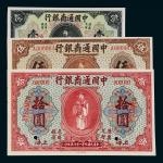 民国九年（1920年）中国通商银行上海壹圆、伍圆、拾圆样票各一枚