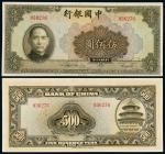 民国三十一年中国银行美钞版法币券伍佰圆一枚，无字轨，九八成新