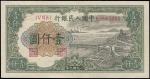 民国三十七年（1948年）中国人民银行第一版人民币壹千圆“钱塘江”一枚，全新