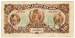 民国十六年中南银行五族妇女图拾圆纸币一枚