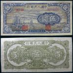 13303 1948年第一版人民币伍圆帆船乌云版一枚，九品RMB: 无底价