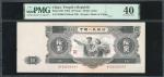1953年第二版人民币拾圆大黑拾 PMG XF 40 People s Bank of China, 2nd series renminbi, 1953, 10 yuan