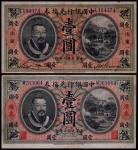 1913年民国二年中国银行兑换券壹圆广东地名、山东地名各一枚，共二枚，PMG 15 RMB: 8,000-12,000      