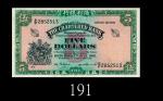 1961年渣打银行伍员。九成新1961 The Chartered Bank $5 (Ma S6), s/n S/F2852513. AU