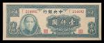 1945民国三十四年中央银行一仟圆 