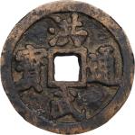明代洪武通宝折十。CHINA. Ming Dynasty. 10 Cash, ND (ca. 1368-98). Emperor Tai Zu (Hong Wu). Graded "78" by GB
