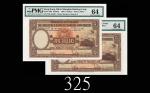 1959年2月香港上海汇丰银行伍圆，两枚64佳品