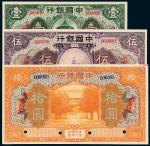 民国七年中国银行美钞版国币券壹圆、伍圆、拾圆样票各一枚