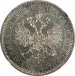 1874-CNB HI年俄罗斯1卢布。圣彼得堡造币厂。RUSSIA. Ruble, 1874-CNB HI. St. Petersburg Mint. Alexander II. NGC AU-58.