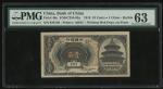 民国七年（1918）中国银行1角，哈尔滨地名，一般常见的为加盖上海，这种没有加盖的十分稀少，许义宗教授藏品， PMG 63高评分，更为难得。Bank of China, 10 cents, Harbi