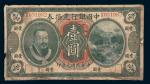 民国元年（1912年）中国银行兑换券广东通用壹圆