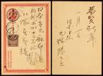 清二次邮资片1905年江苏上海寄日本，加贴蟠龙半分一枚