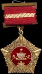 1957年山西省人民委员会奖“1957年先进生产者”奖章 极美
