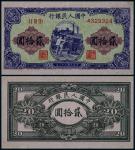 1949年第一版人民币贰拾圆推煤车一枚