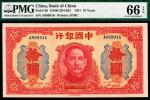 民国三十年（1941年）中国银行大东版拾圆，PMG 66 EPQ，亚军分