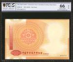 2002年中国印钞造币博物馆参观纪念试印钞 PCGS BG MS 66 OPQ