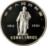 1981年辛亥革命70周年纪念银币1盎司 NGC PF 69 CHINA. 35 Yuan, 1981.