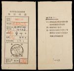 晋冀鲁豫边区1949年汲县邮电局汇票收据一张