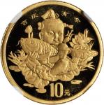 1997年中国传统吉祥图(吉庆有余)纪念金币1/10盎司 NGC MS 69